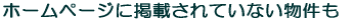 �z�[���y�[�W�Ɍf�ڂ���Ă��Ȃ�������